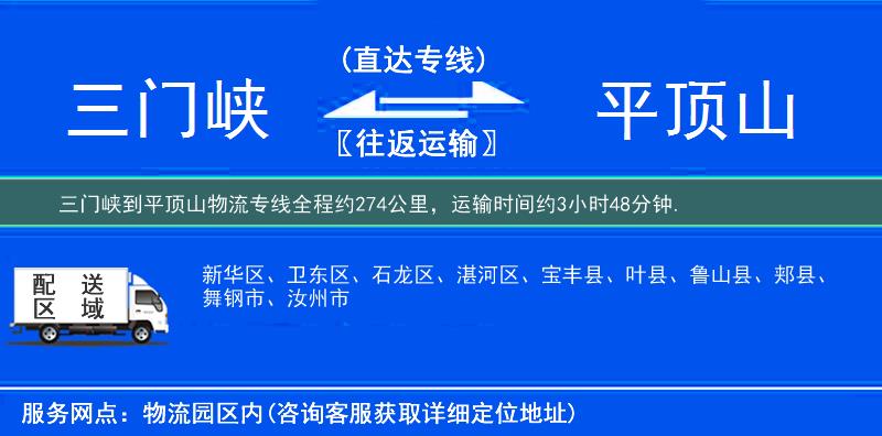 三門峽到平頂山物流專線