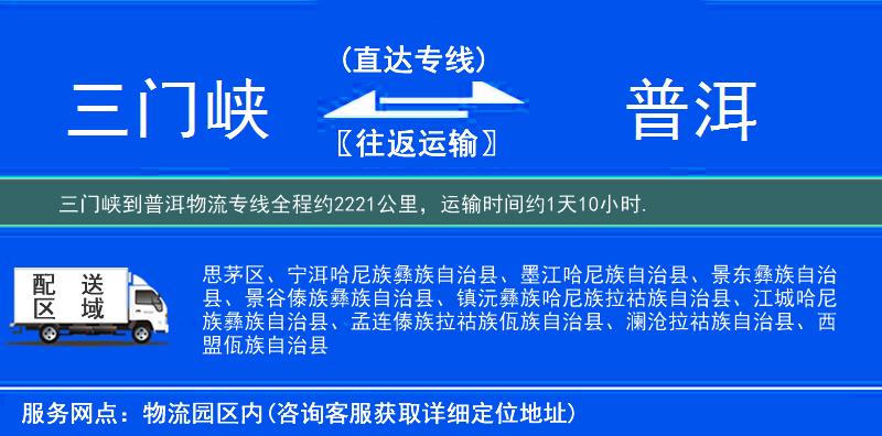 三門峽到普洱物流專線