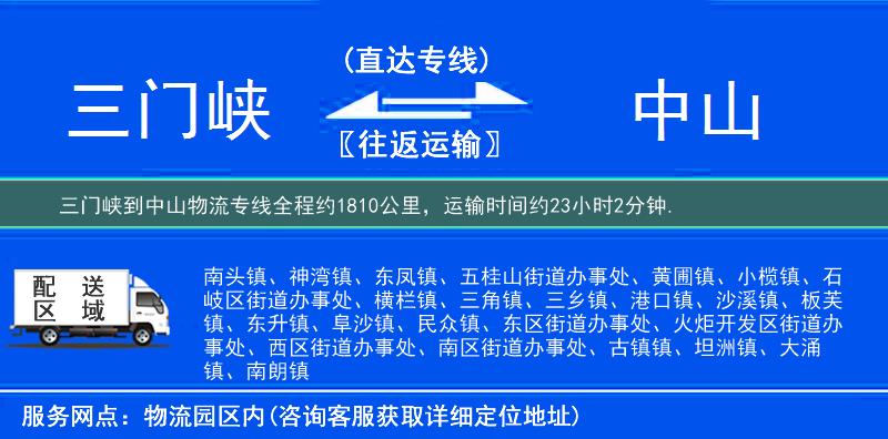 三門峽到中山物流專線