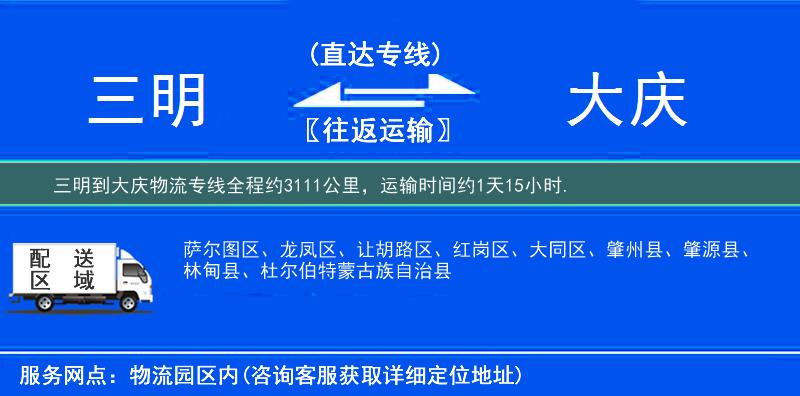 三明到大慶物流專線