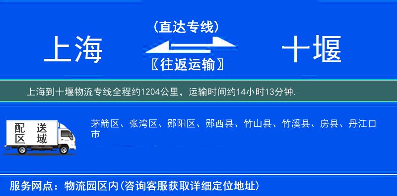上海到十堰物流專線