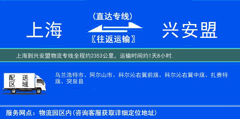 上海到興安盟物流專線
