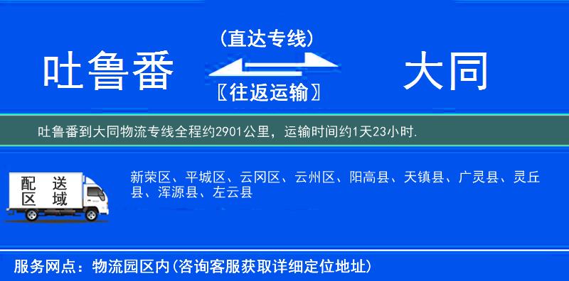 吐魯番到大同物流專線