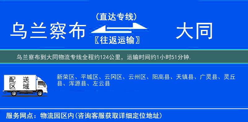 烏蘭察布到大同物流專線