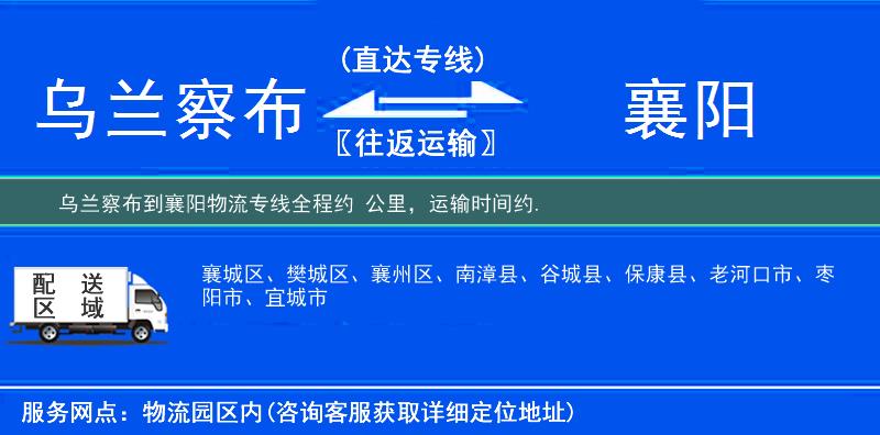 烏蘭察布到襄陽物流專線