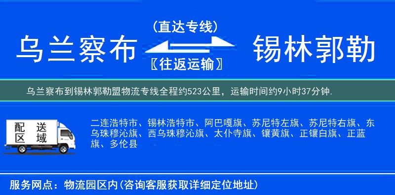 烏蘭察布到錫林郭勒盟物流專線