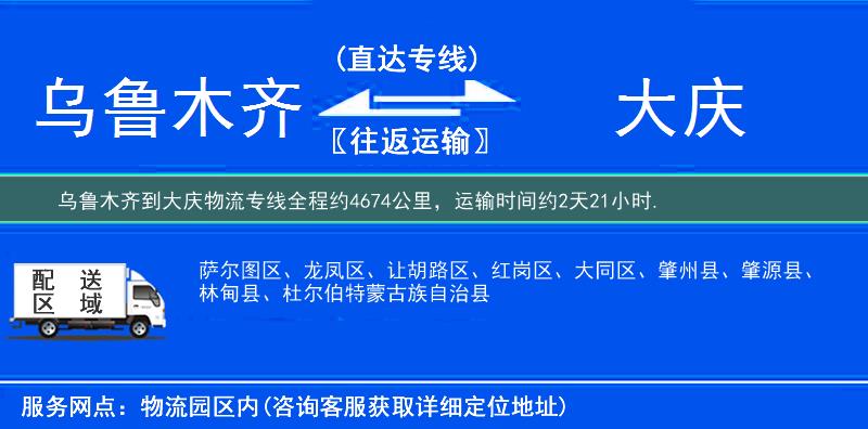 烏魯木齊到大慶物流專線