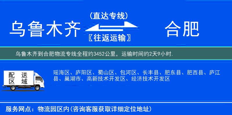 烏魯木齊到合肥物流專線