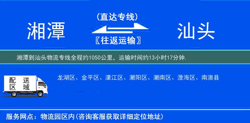 湘潭到汕頭物流專線