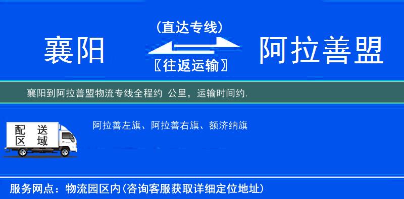 襄陽到阿拉善盟物流專線