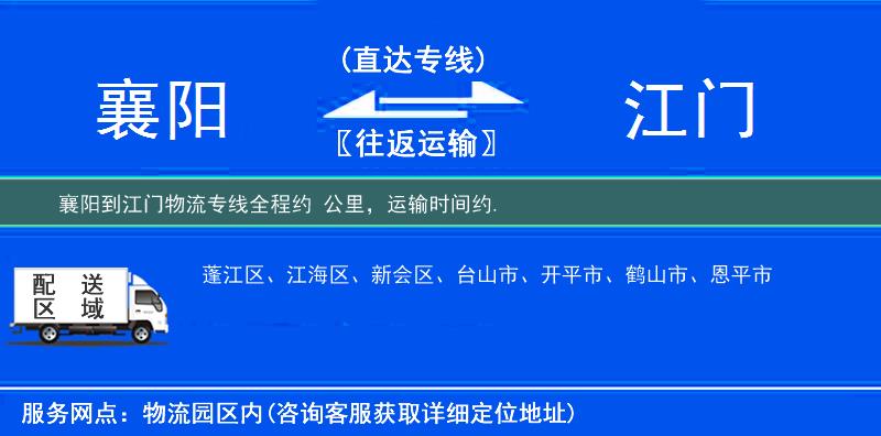襄陽到江門物流專線