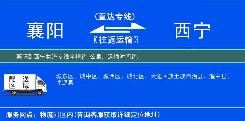 襄陽到西寧物流專線