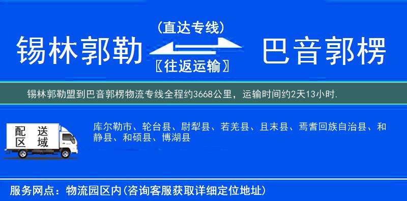 錫林郭勒盟到巴音郭楞物流專線