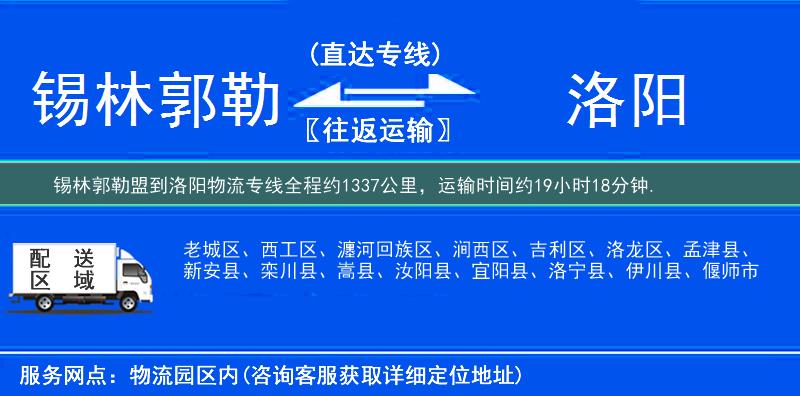 錫林郭勒盟到洛陽物流專線