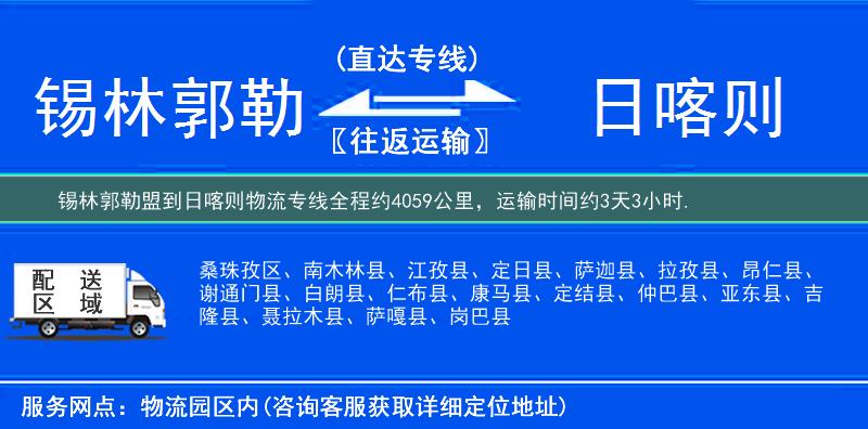 錫林郭勒盟到日喀則物流專線