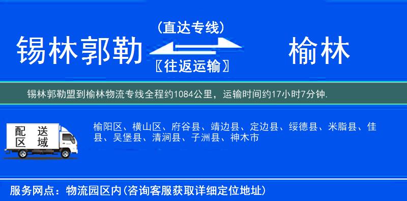 錫林郭勒盟到榆林物流專線
