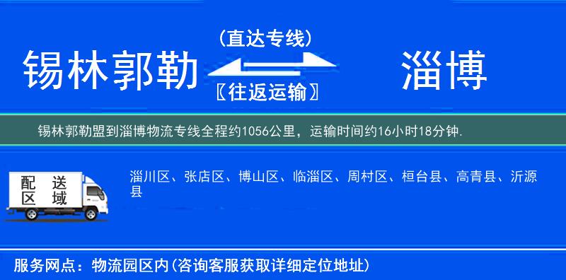 錫林郭勒盟到淄博物流專線
