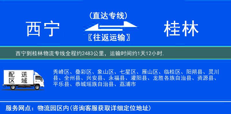 西寧到桂林物流專線