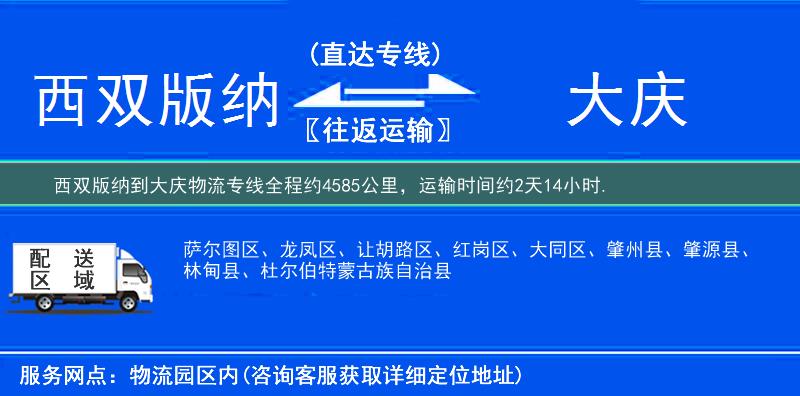 西雙版納到大慶物流專線