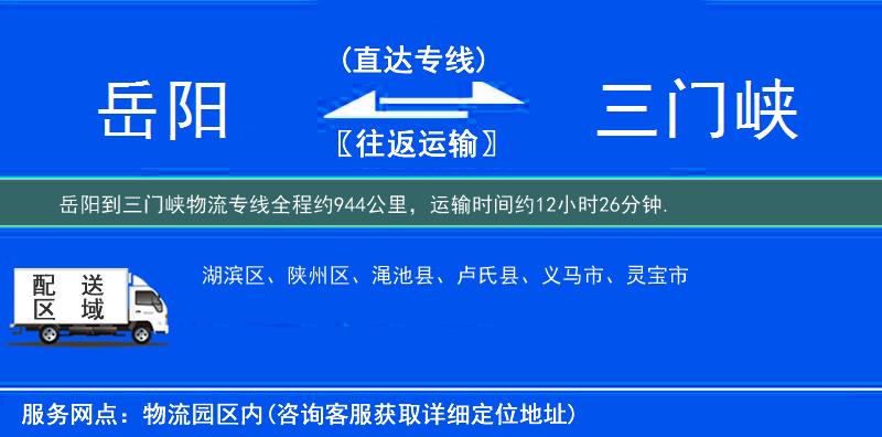 岳陽到三門峽物流專線